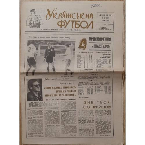 Газета Український футбол #27 1994