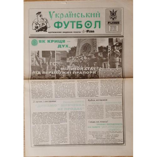 газета Український футбол #37 (вересень 1997)