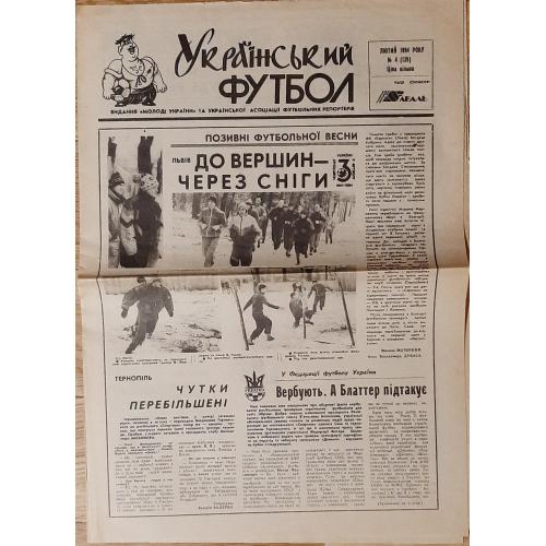 газета Український футбол #4 (лютий 1994)