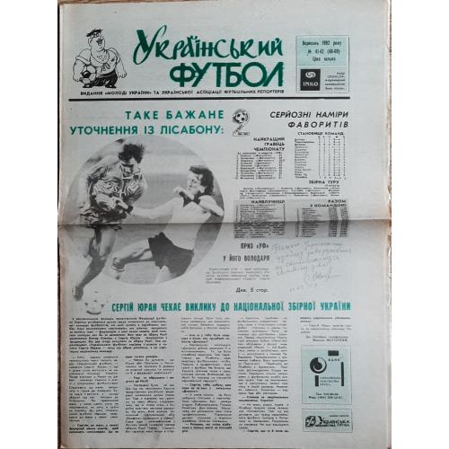 газета Український футбол #41-42 (вересень 1992)