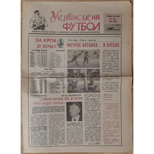 Газета Український футбол #41 (грудень 1993)