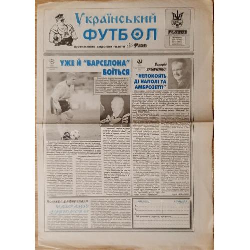 газета Український футбол #42 (жовтень 1997)