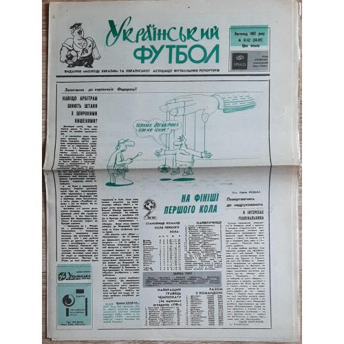 газета Український футбол #61/62 (листопвд 1992)