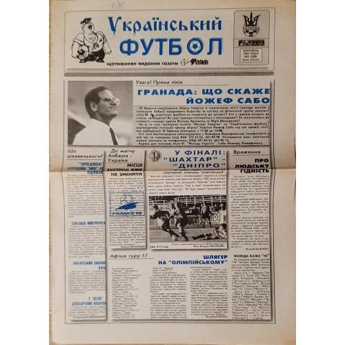 газета Український футбол #9 (березень 1997)