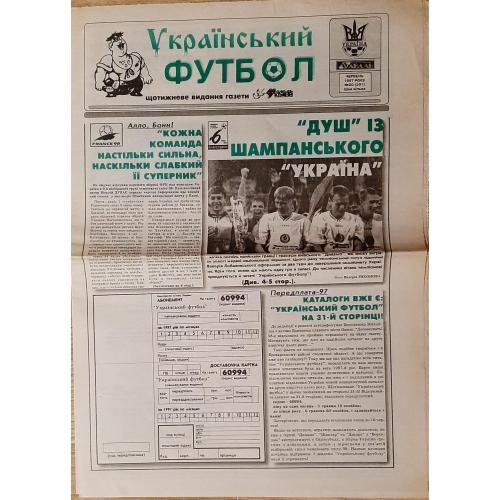 газета Український футбол #20 (червень 1997)