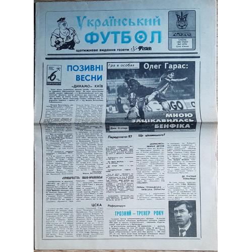 газета Українськмй футбол #2 (січень 1997)