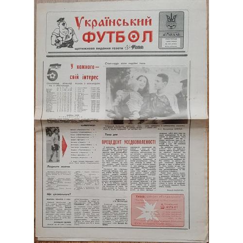 газета Українськмй футбол #38 (листопад 1995)