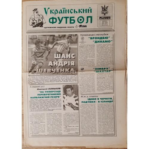гвзета Український футбол #30 (серпень 1997)