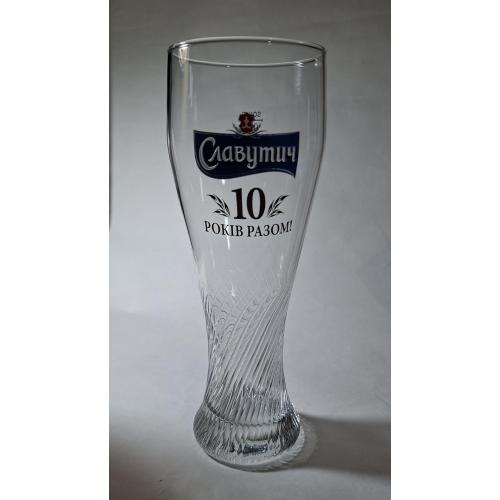 Келих пивний Славутич 10 років разом!