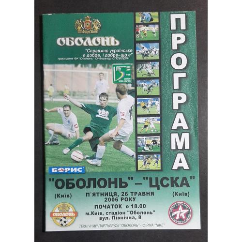 Оболонь Київ - ЦСКА Київ 26.05.2006