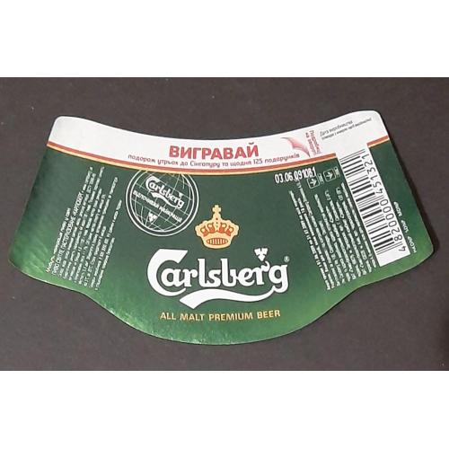 Пивная этикетка Carlsberg акция (Киев)