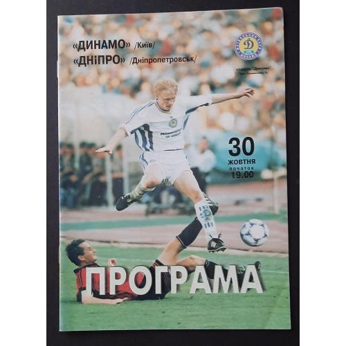 Програмка Динамо Київ - Дніпро Дніпропетровськ 30.10.1999