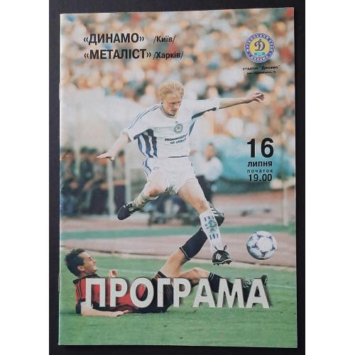 Програмка Динамо Київ - Металіст Харків 16.07.1999