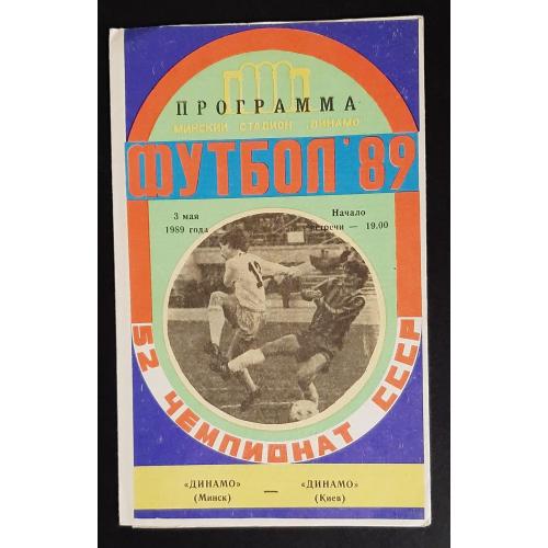 Програмка Динамо Мінськ - Динамо Київ 03.05.1989