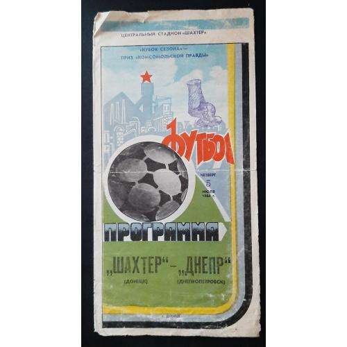 Програмка Шахтар - Дніпро  (05.07.1984) Кубок сезону