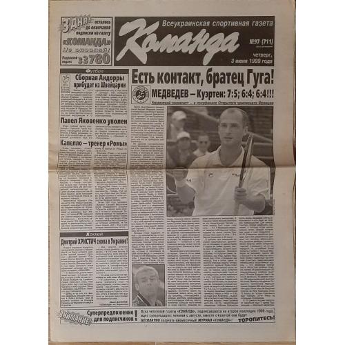 Газета Команда #97 (03.06.1999) Кубок України статистика.
