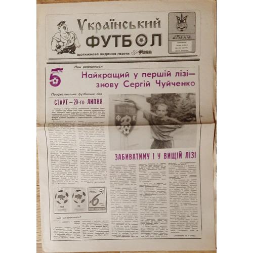 газета Український футбол #24 (июль 1996)