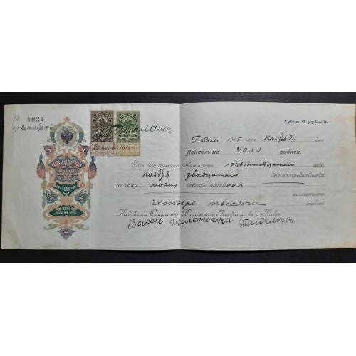  Вексель на 4000 рублів м.Київ 1915 р.