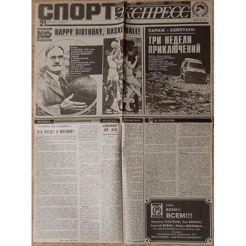 Вирізка з газети Спорт Экспресс #93 (21.12.1991)