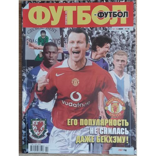 Журнал Футбол #14 2007 постер Манчестер Юнайтед (формат А4)