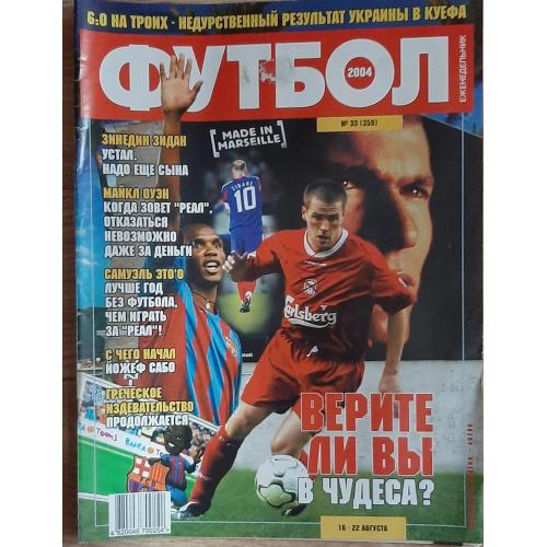 Журнал Футбол #33 2004 постер Шахтар Донецьк
