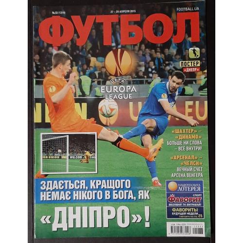 Журнал Футбол #33 квітень 2015 Постер Дніпро (формвт А4)
