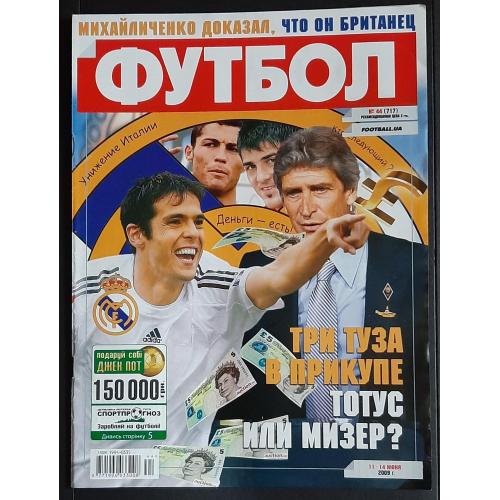 Журнал Футбол #44 (11-14 червня 2009) Україна - Казахстан