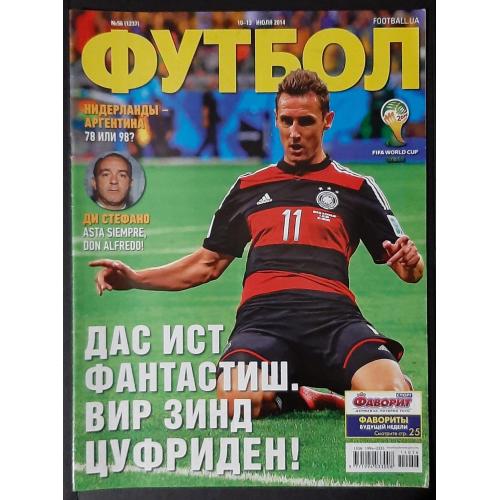 Журнал Футбол #56 2014 Чемпіонат світу.