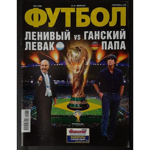 Журнал Футбол #57 2014 Чемпіонат світу