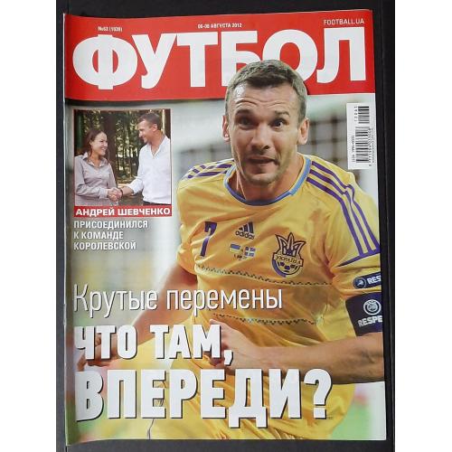 Журнал Футбол #63 (06-08.серпня 2012)