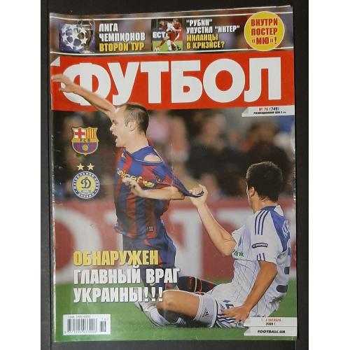 Журнал Футбол #76 (1- 4 жовтня 2009) Барселона - Динамо Київ