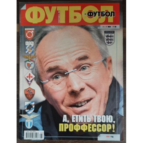 Журнал Футбол #8 2007 постер Рома / Штутгарт