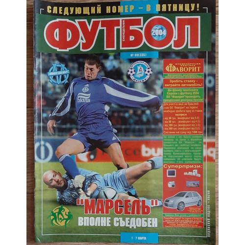 Журнал Футбол #9 2004 Марсель - Дніпро