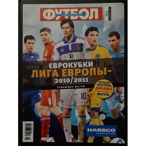Журнал Футбол спецвипуск 2011 Ліга Європи