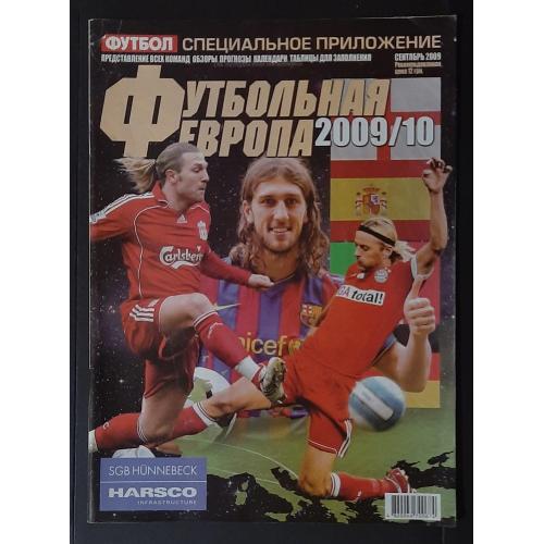 Журнал Футбол спецвипуск Футбольна Європа 2009/10