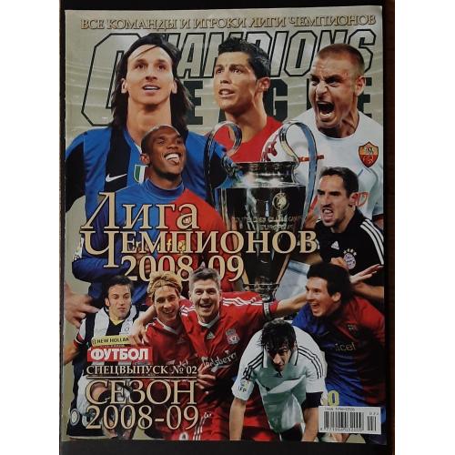 Журнал Футбол спецвипуск Ліга Чемпіонів 2008/09 плей - офф