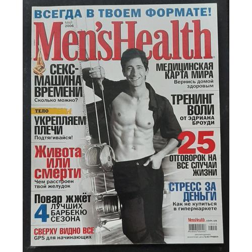 Журнал Men's Health травень 2006