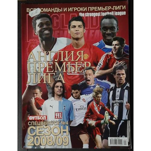 журнал Футбол спецвипуск Англія Прем'єр- ліга сезон 2008/09