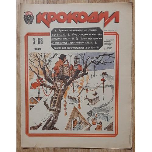 Журнал Крокодил #3 січень 1988