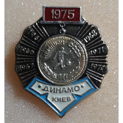 Знак Футбол Динамо Київ чемпіон СРСР 1975