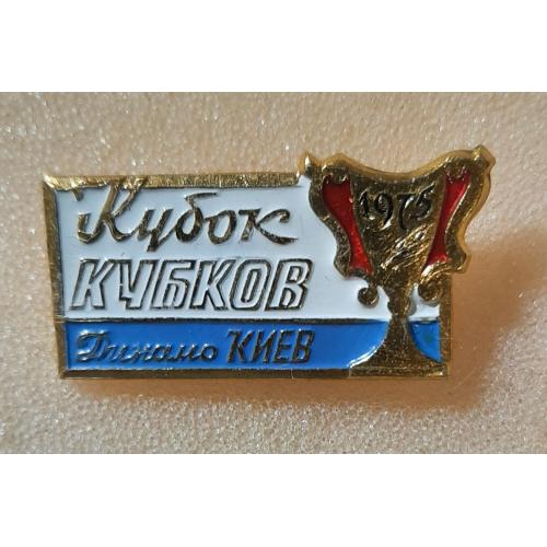 Знак Футбол Динамо Київ володар Кубку Кубків 1975