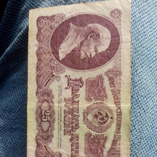 25 рублей 1961года