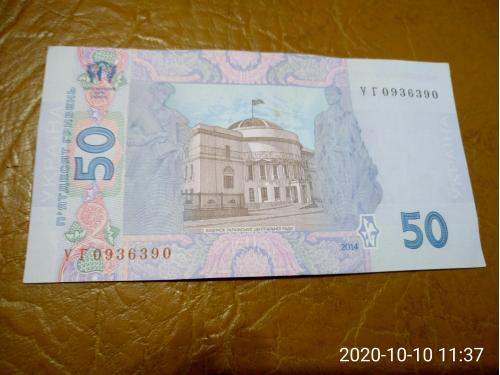 Банкнота 50 гривен "зеркальный номер"