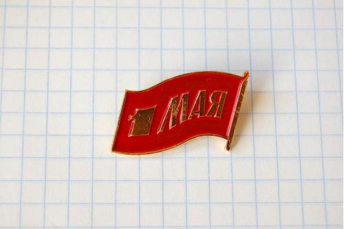 Значок СССР 1 мая