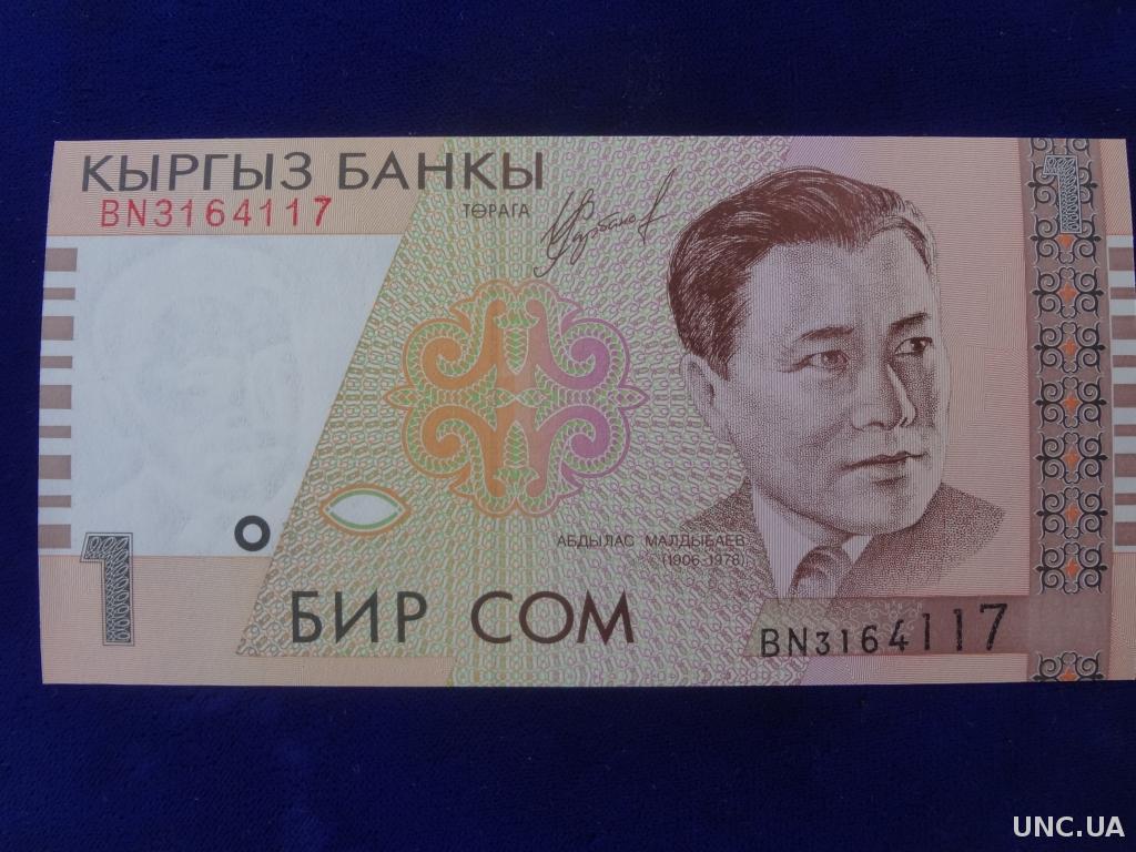 Киргизия 1 сом 1999. 1 Сом 1994 Киргизия. 1 Сом. Боны Азии.