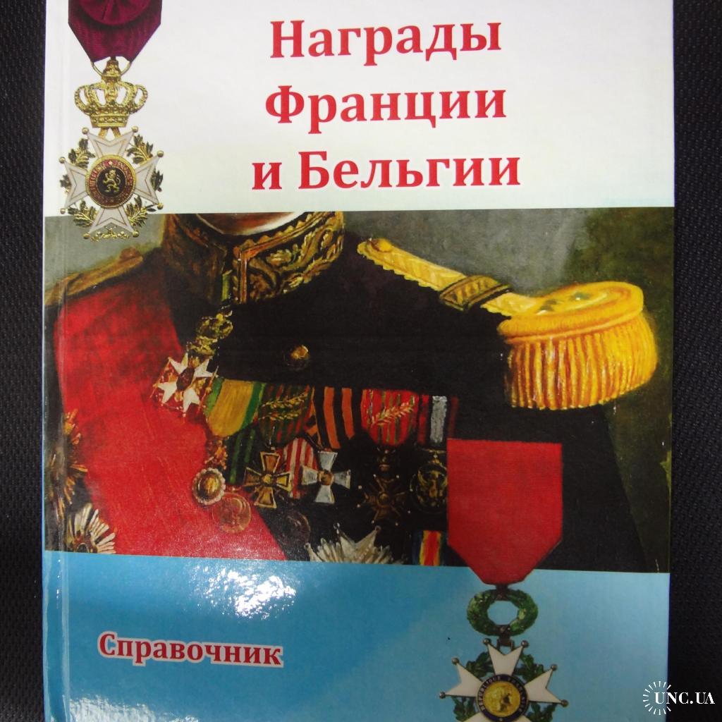 награды франции