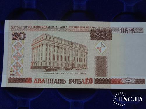 Беларусь 20 рублей 2000 Национальный банк идеальные АНЦ