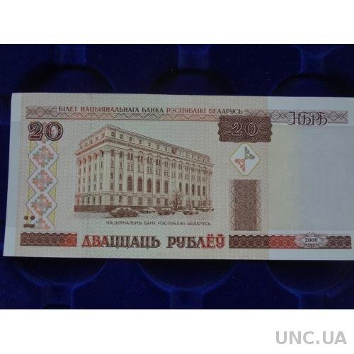 Беларусь 20 рублей 2000 Национальный банк идеальные АНЦ