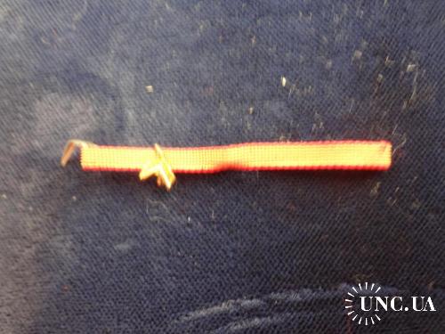 Бельгия фрачная заколка с пристежкой  5 лет службы ’’Медаль за армейские заслуги’’ 1873