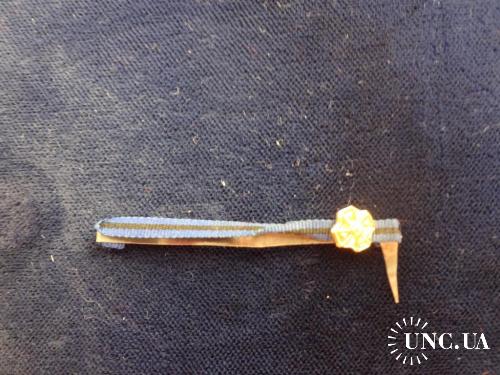 Бельгия фрачная заколка с пристежкой ’’Медаль ордена Леопольда’’